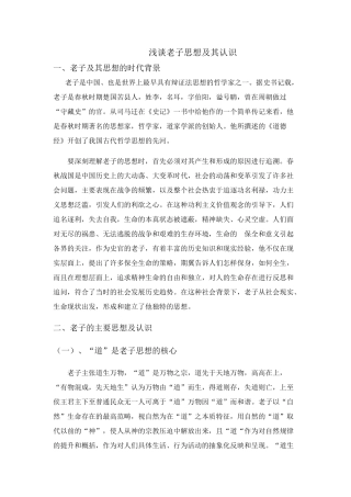 浅谈老子思想及其认识