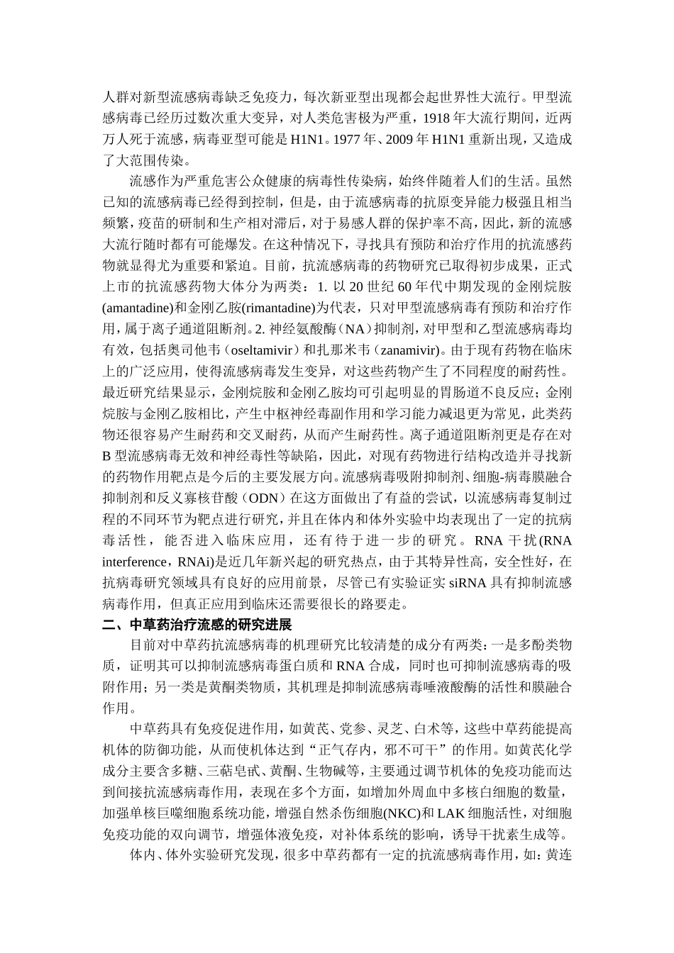 流感类疾病诊断及中成药的合理选择  知识点梳理汇总_第2页