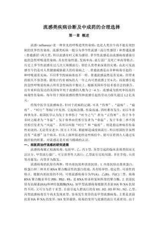 流感类疾病诊断及中成药的合理选择  知识点梳理汇总