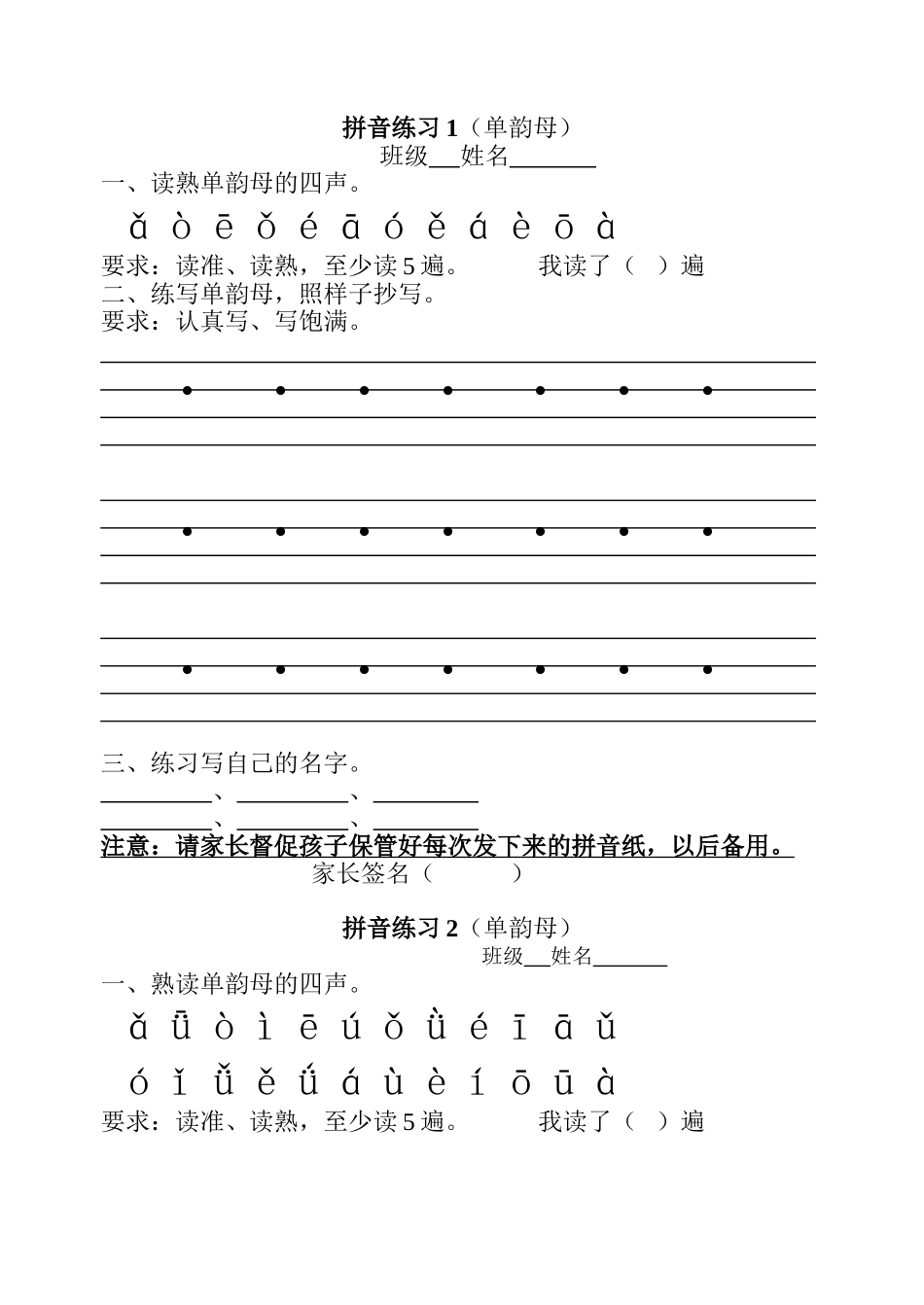 拼音练习系列（单韵母_第1页