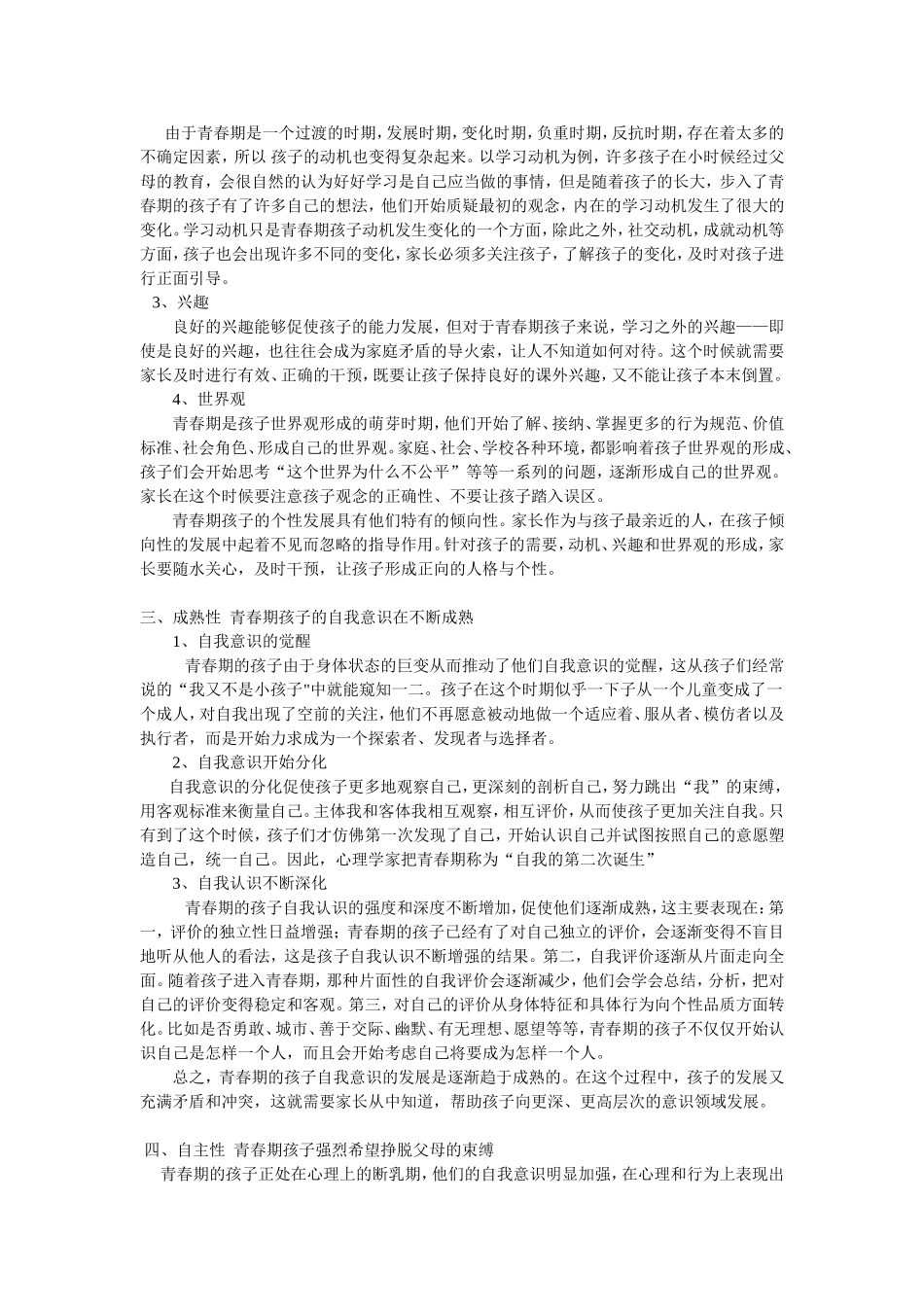 青春期孩子的心理特点_第2页