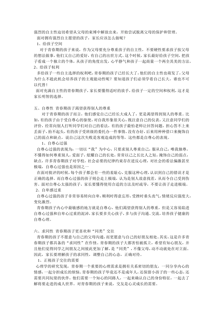 青春期孩子的心理特点_第3页