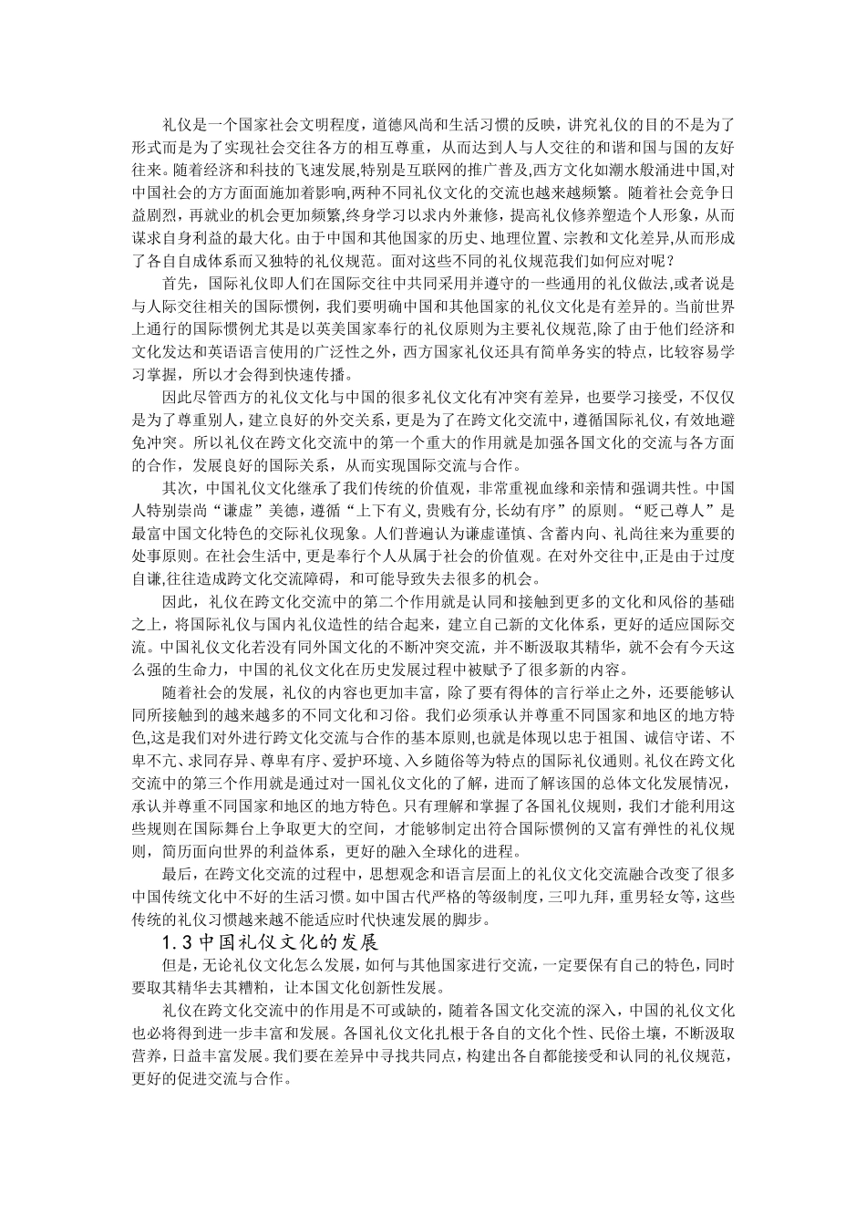 浅谈礼仪在跨文化交流中的作用_第2页