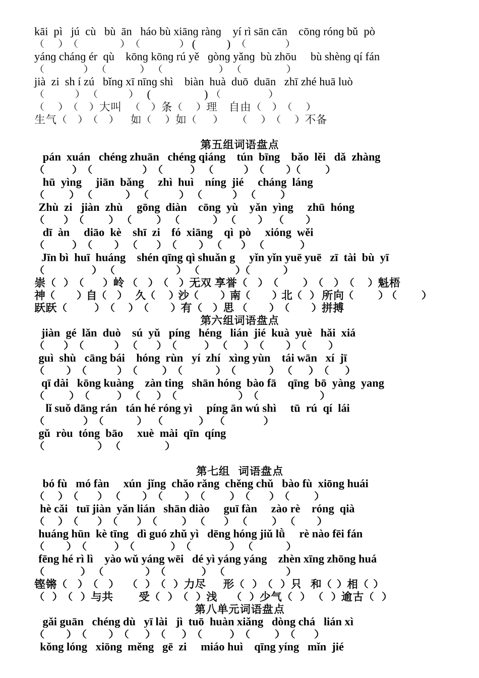 拼音专项练习小学语文_第2页