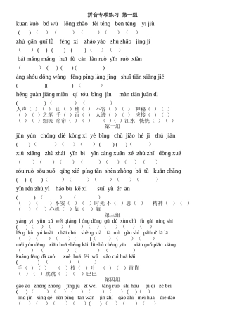 拼音专项练习小学语文