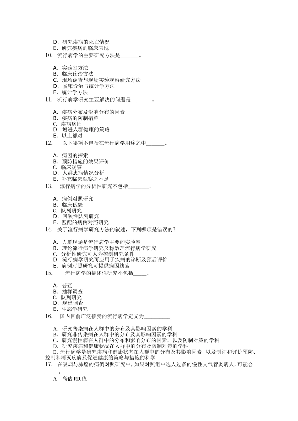流行病学测试试题_第2页