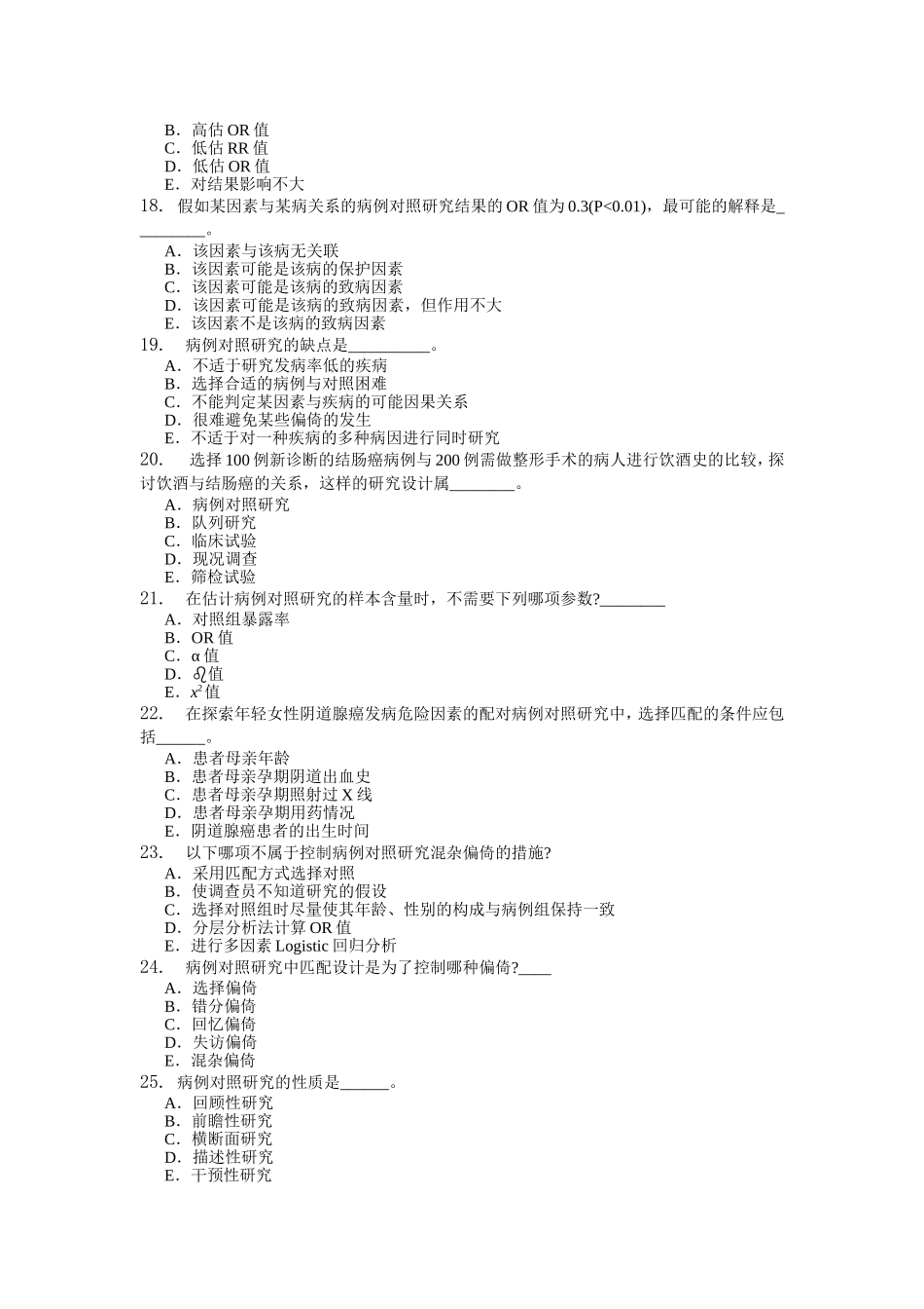 流行病学测试试题_第3页