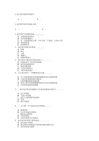 流行病学测试试题