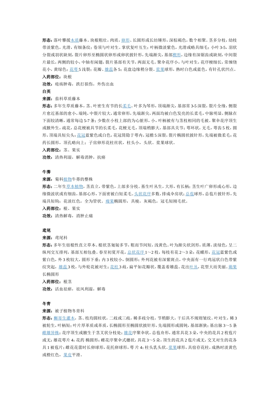 美国卷柏等植物知识点_第2页