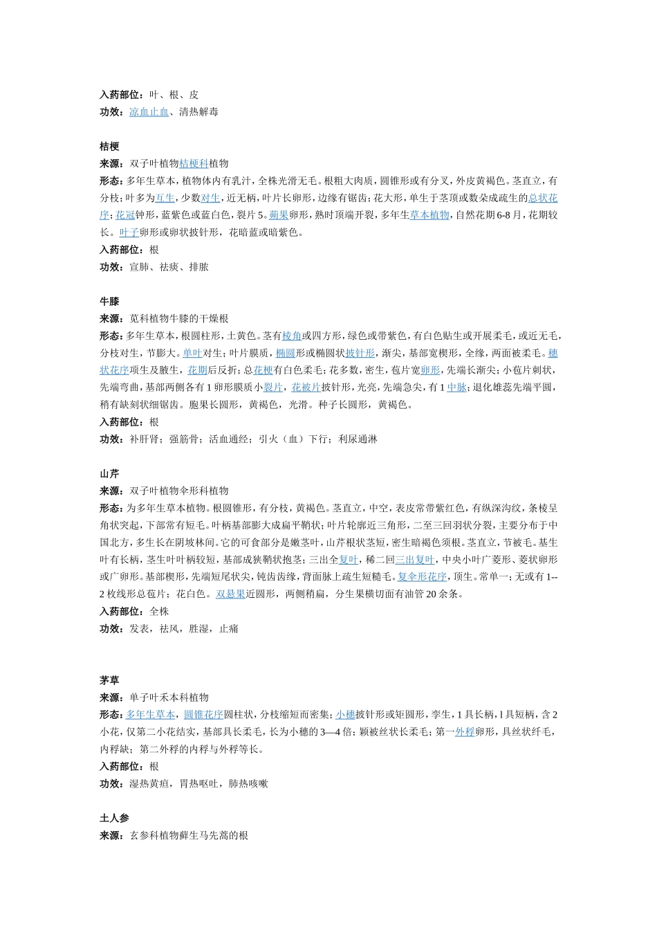 美国卷柏等植物知识点_第3页