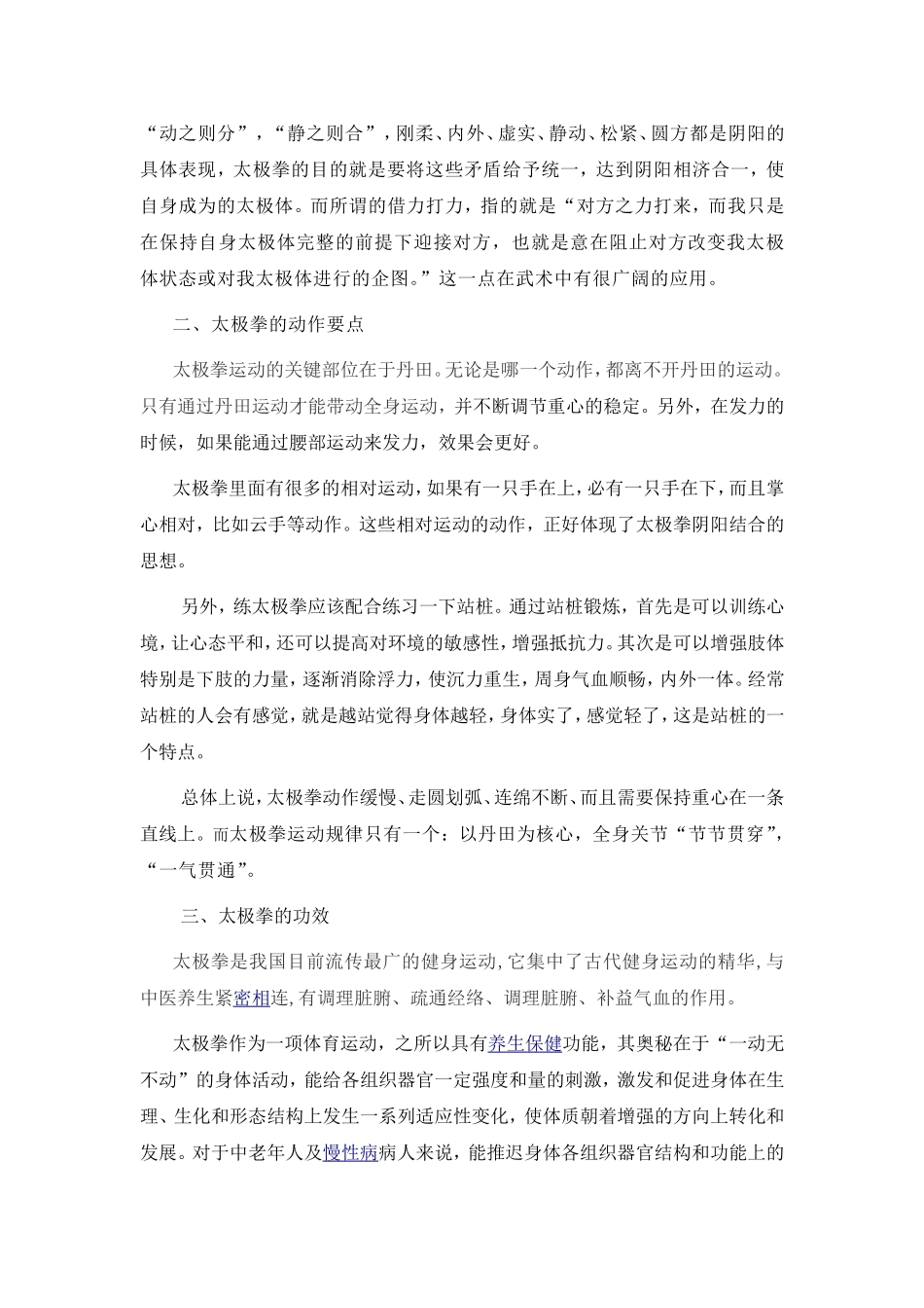 浅谈练太极拳的心得体会_第2页