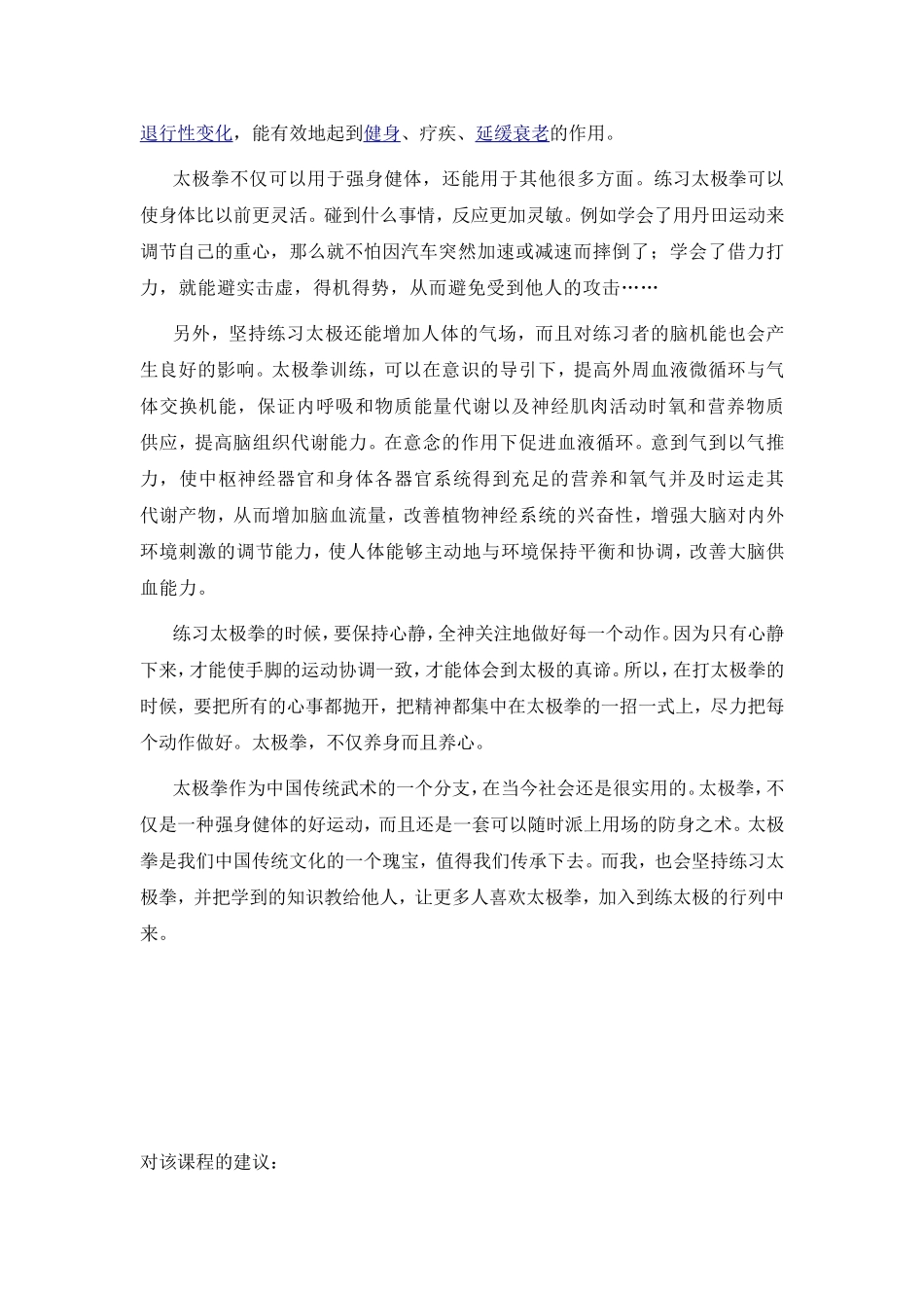 浅谈练太极拳的心得体会_第3页