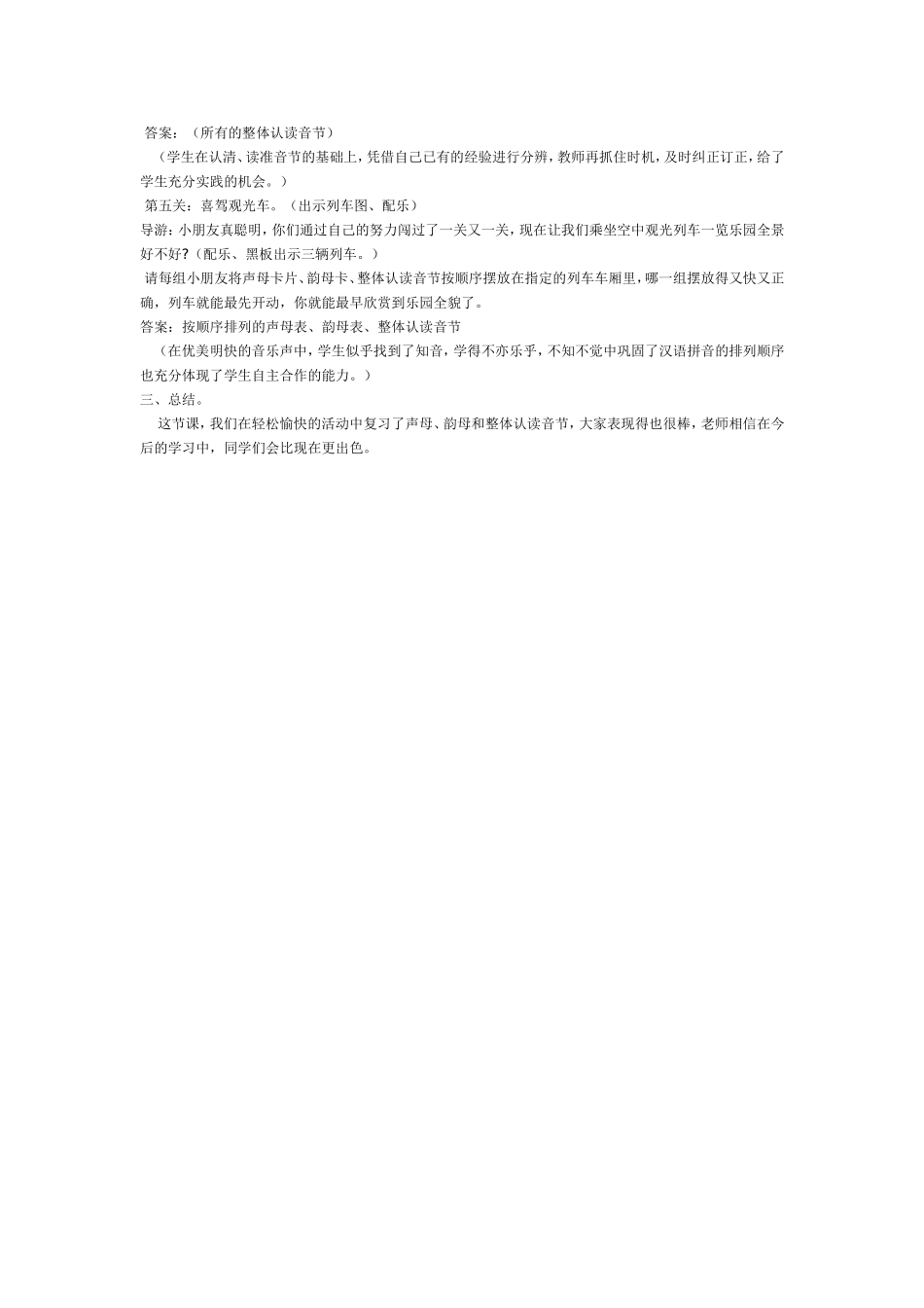 拼音总复习（活动课）_第2页