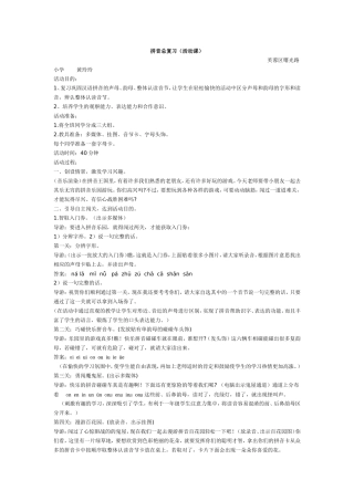 拼音总复习（活动课）