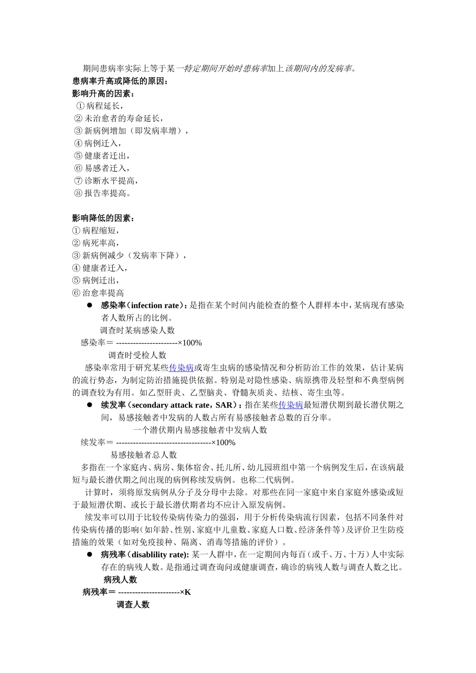流行病学的常用指标_第2页
