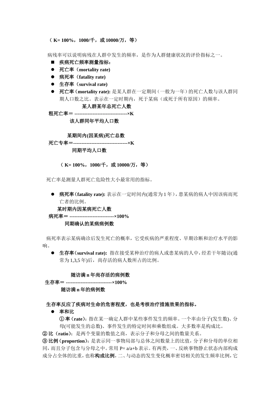 流行病学的常用指标_第3页