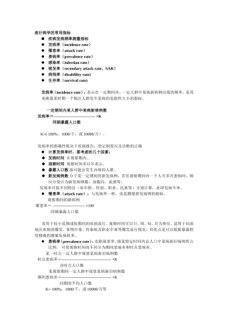 流行病学的常用指标