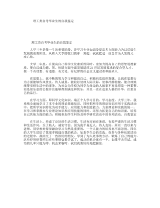 理工类自考毕业生的自我鉴定