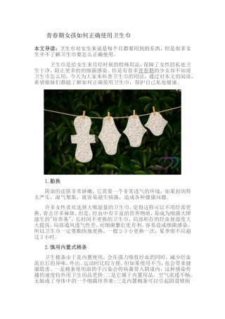 青春期女孩如何正确使用卫生巾