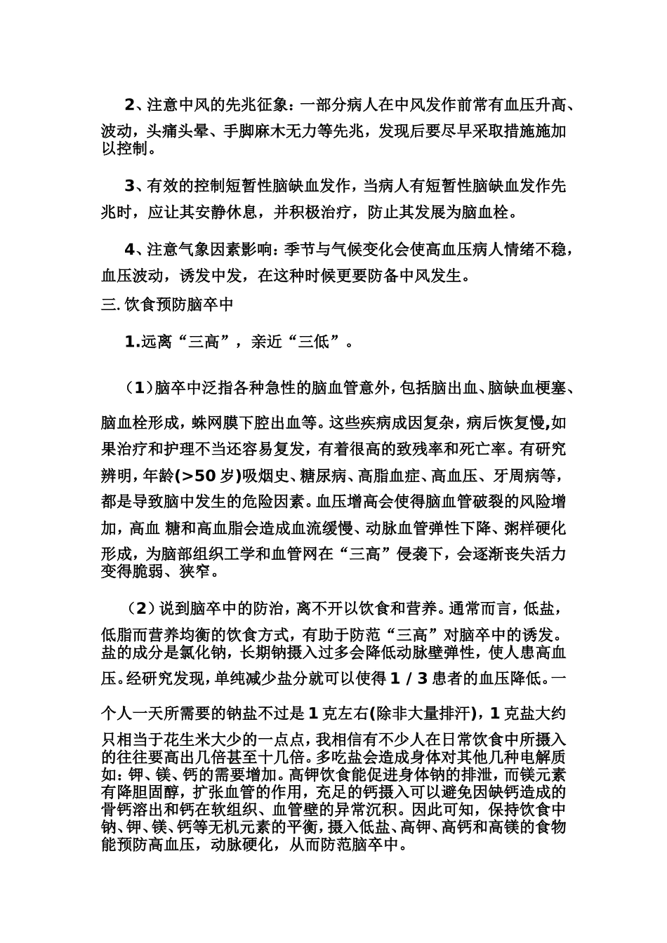 脑卒中健康知识讲座_第2页