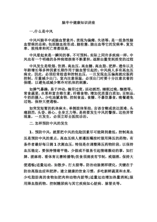 脑卒中健康知识讲座