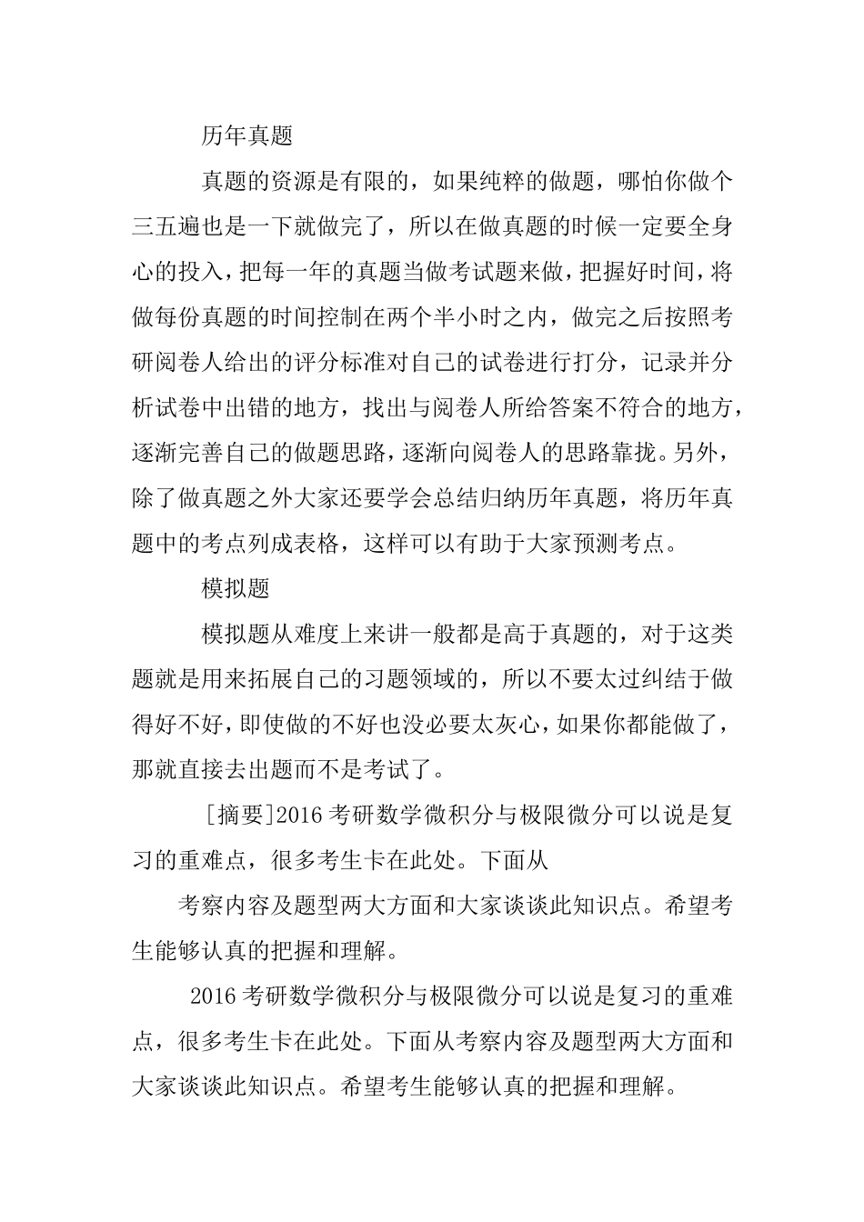考研数学练习题谁的好_第2页