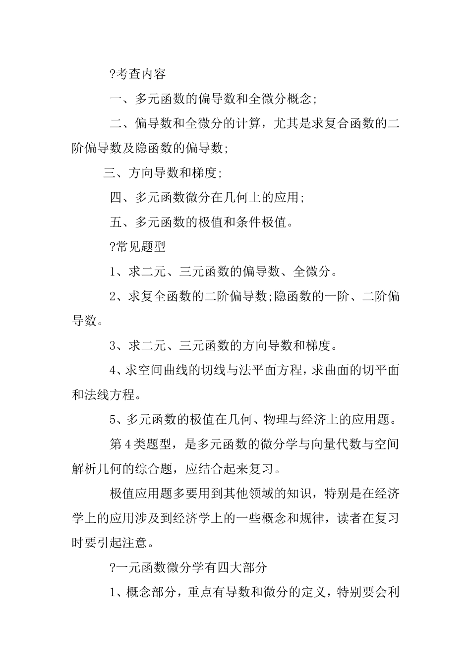 考研数学练习题谁的好_第3页