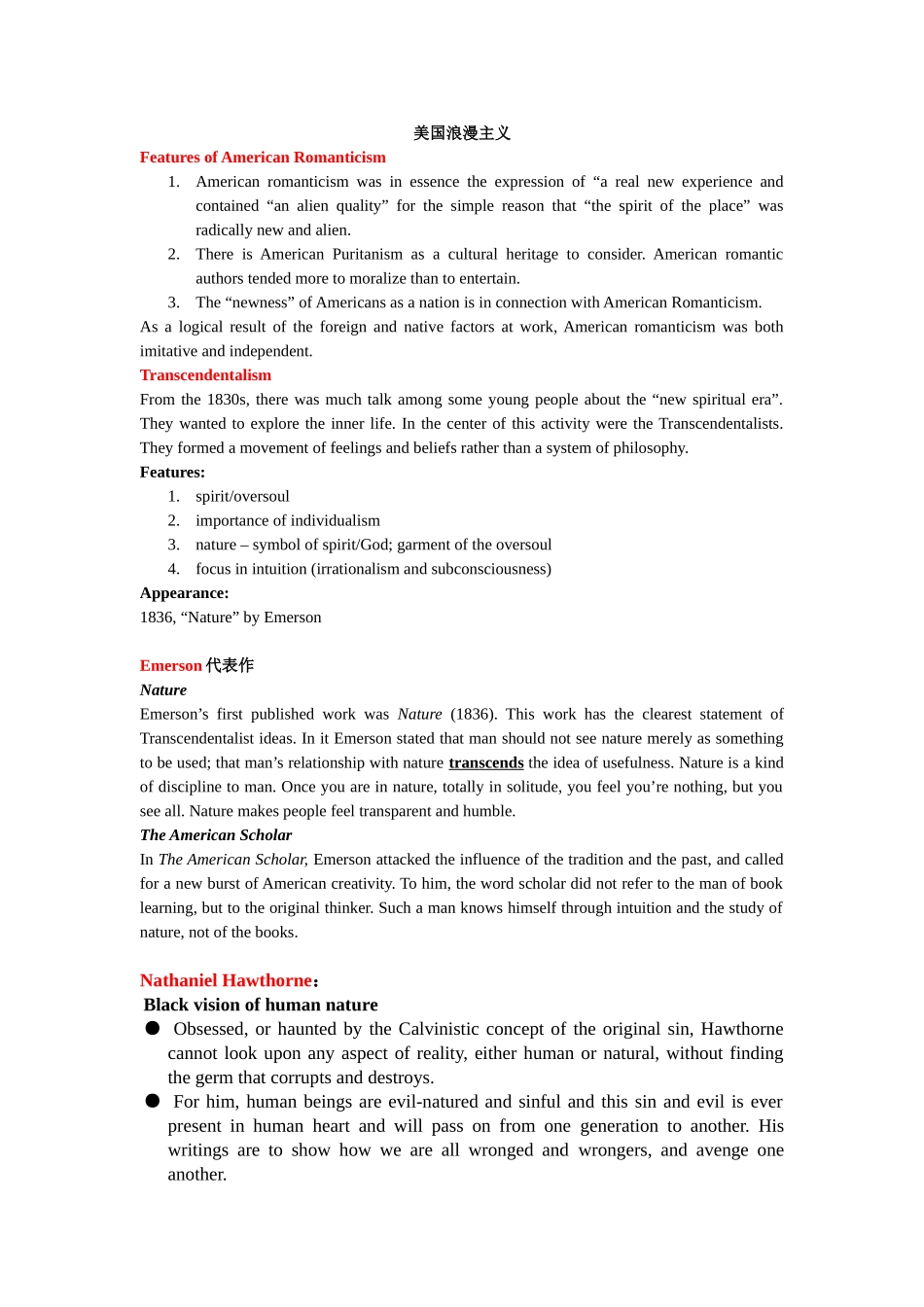 美国浪漫主义知识点_第1页