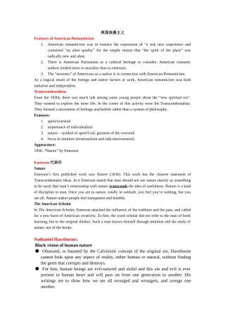 美国浪漫主义知识点