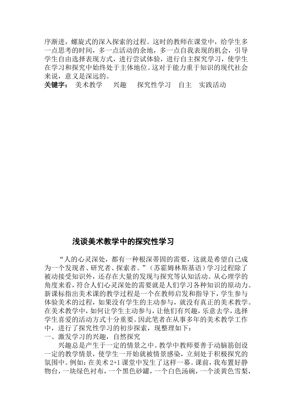 浅谈美术教学中的探究性学习_第2页