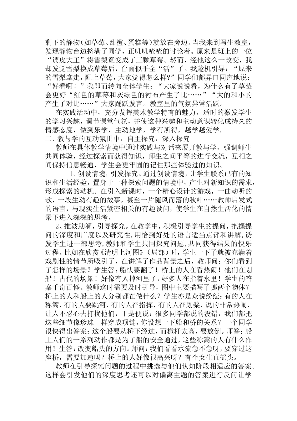 浅谈美术教学中的探究性学习_第3页