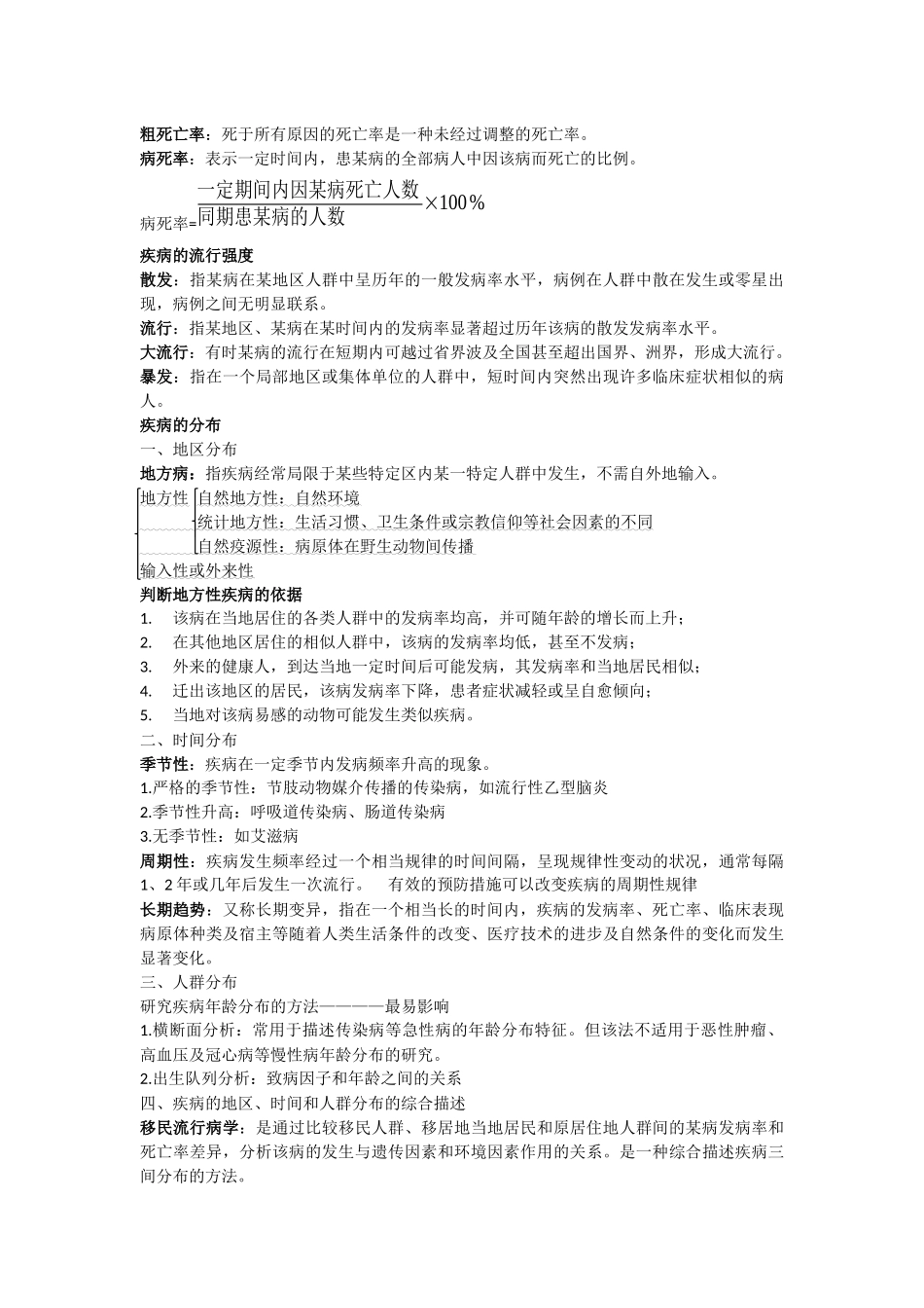 流行病学人卫第8版知识点梳理汇总_第3页