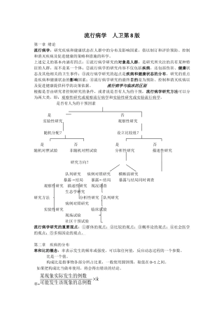 流行病学人卫第8版知识点梳理汇总