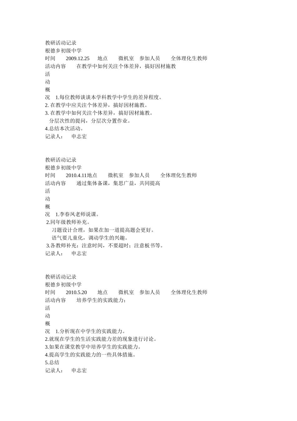 理化生教研组活动记录_第3页