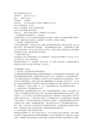 理化生教研组活动记录