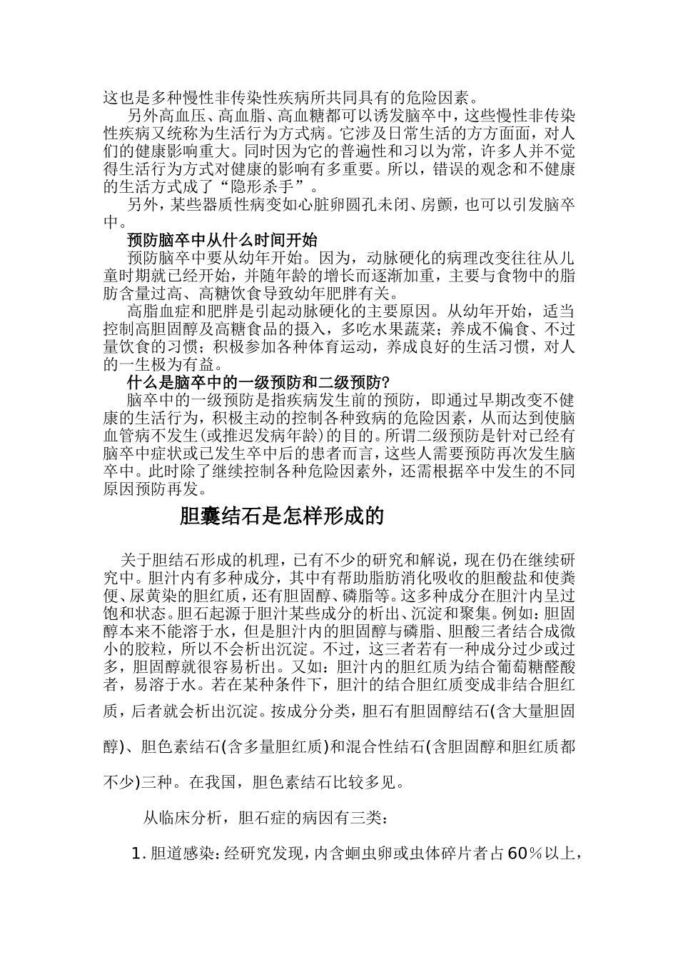 脑卒中科普知识_第2页
