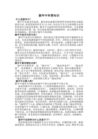 脑卒中科普知识