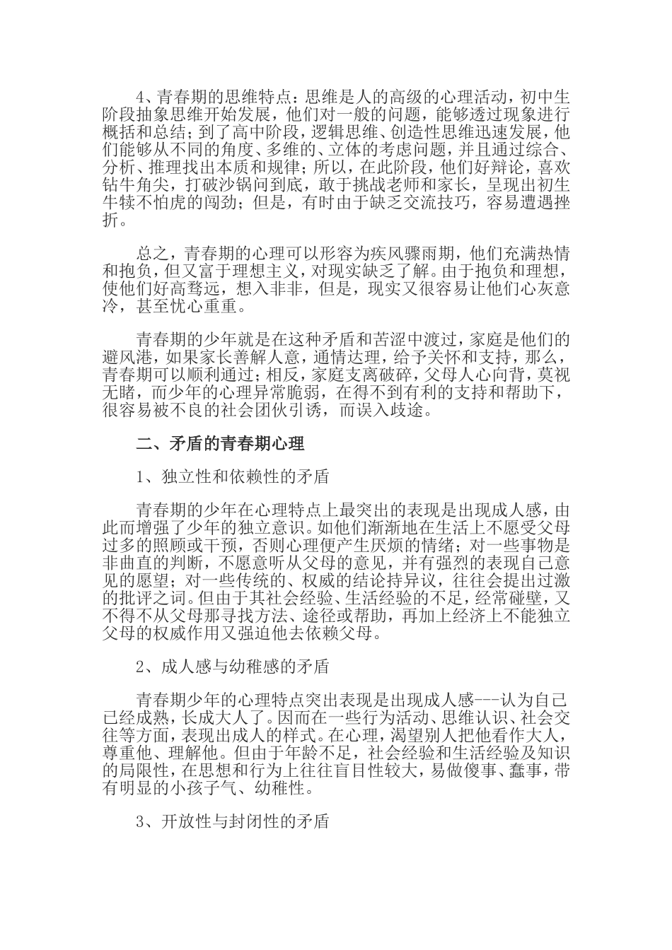 青春期心理分析研究_第2页
