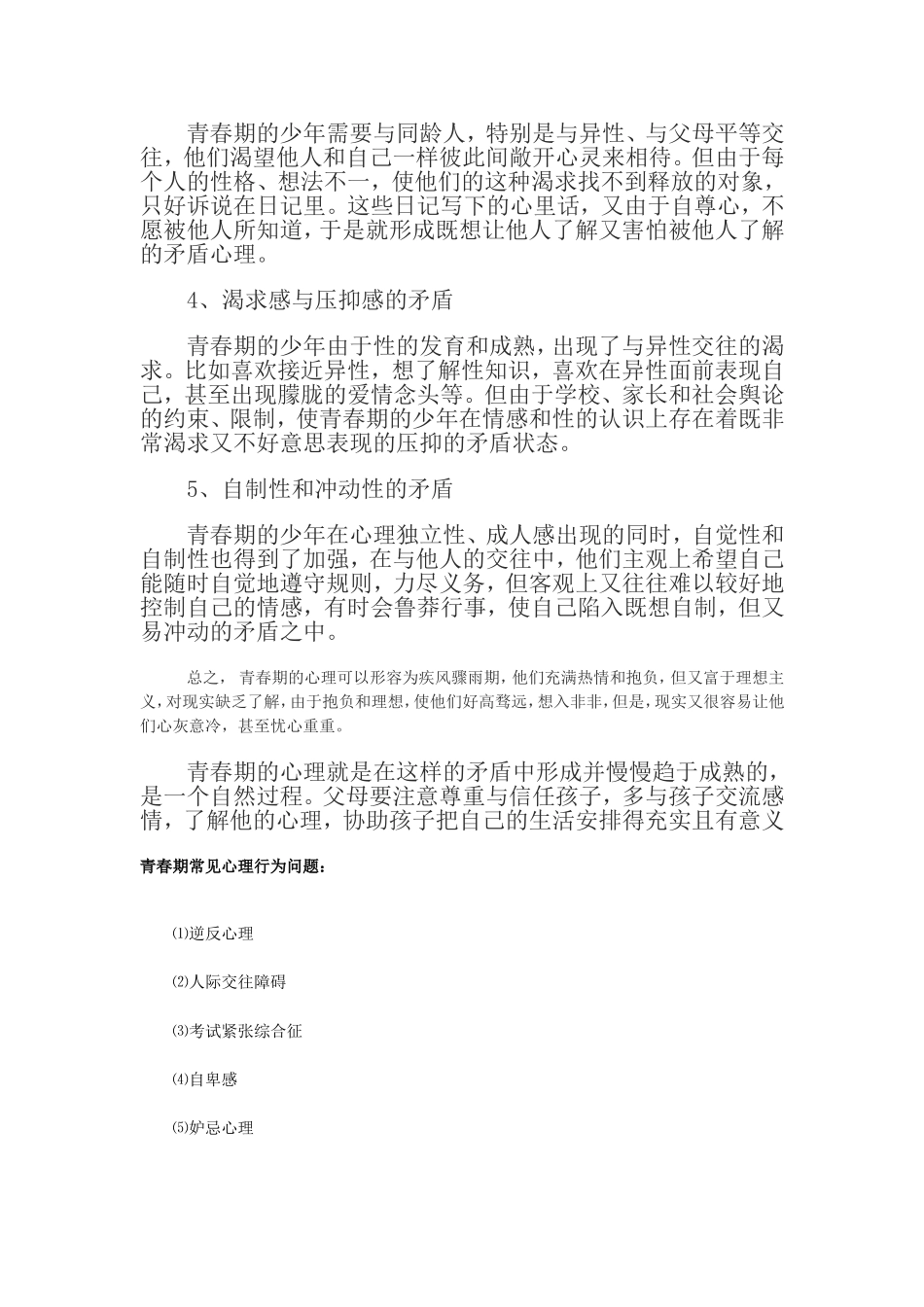 青春期心理分析研究_第3页