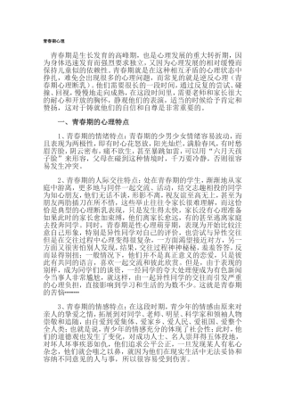 青春期心理分析研究
