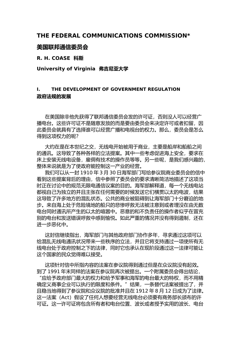美国联邦通信委员会法规发展情况_第1页