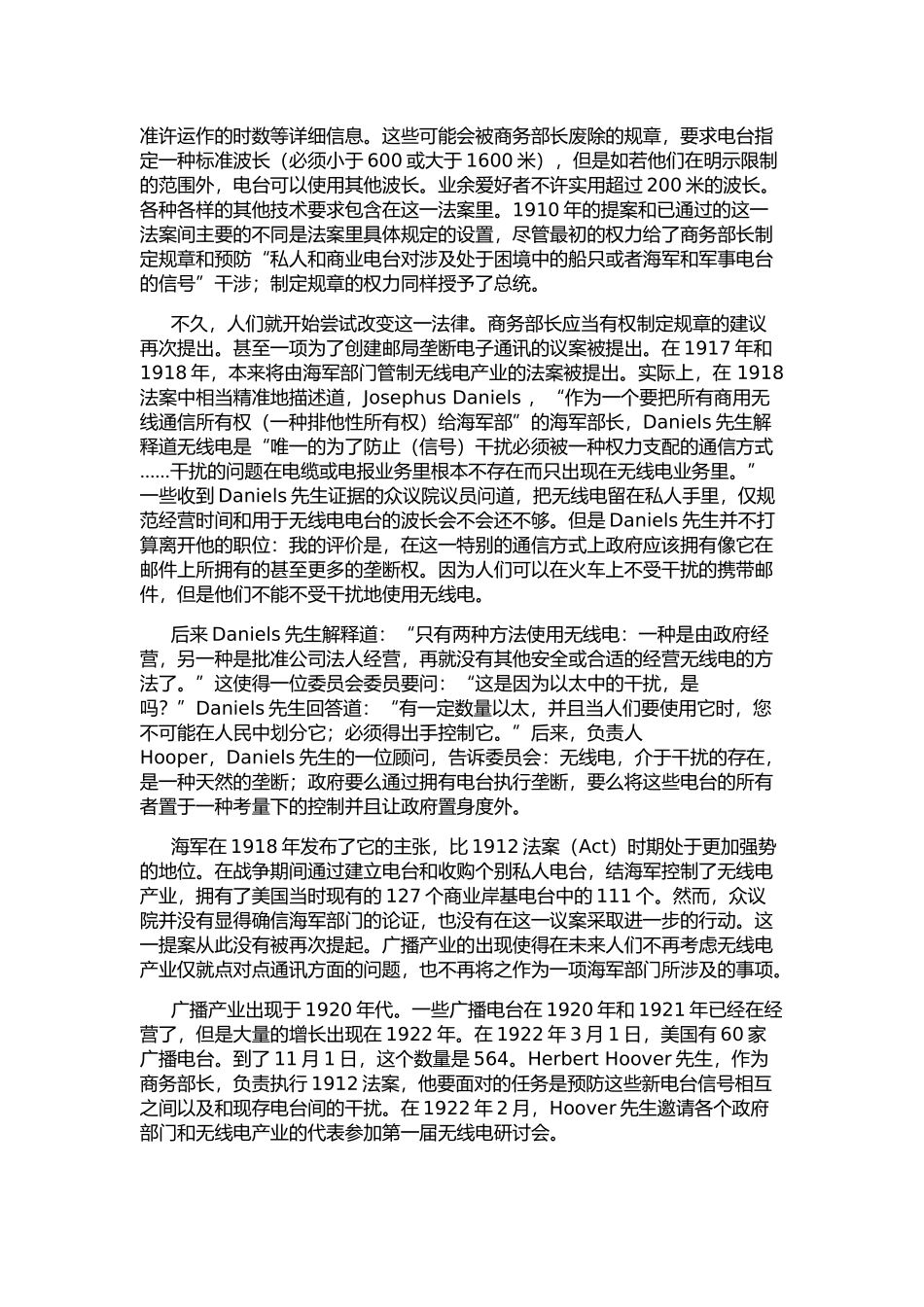 美国联邦通信委员会法规发展情况_第2页