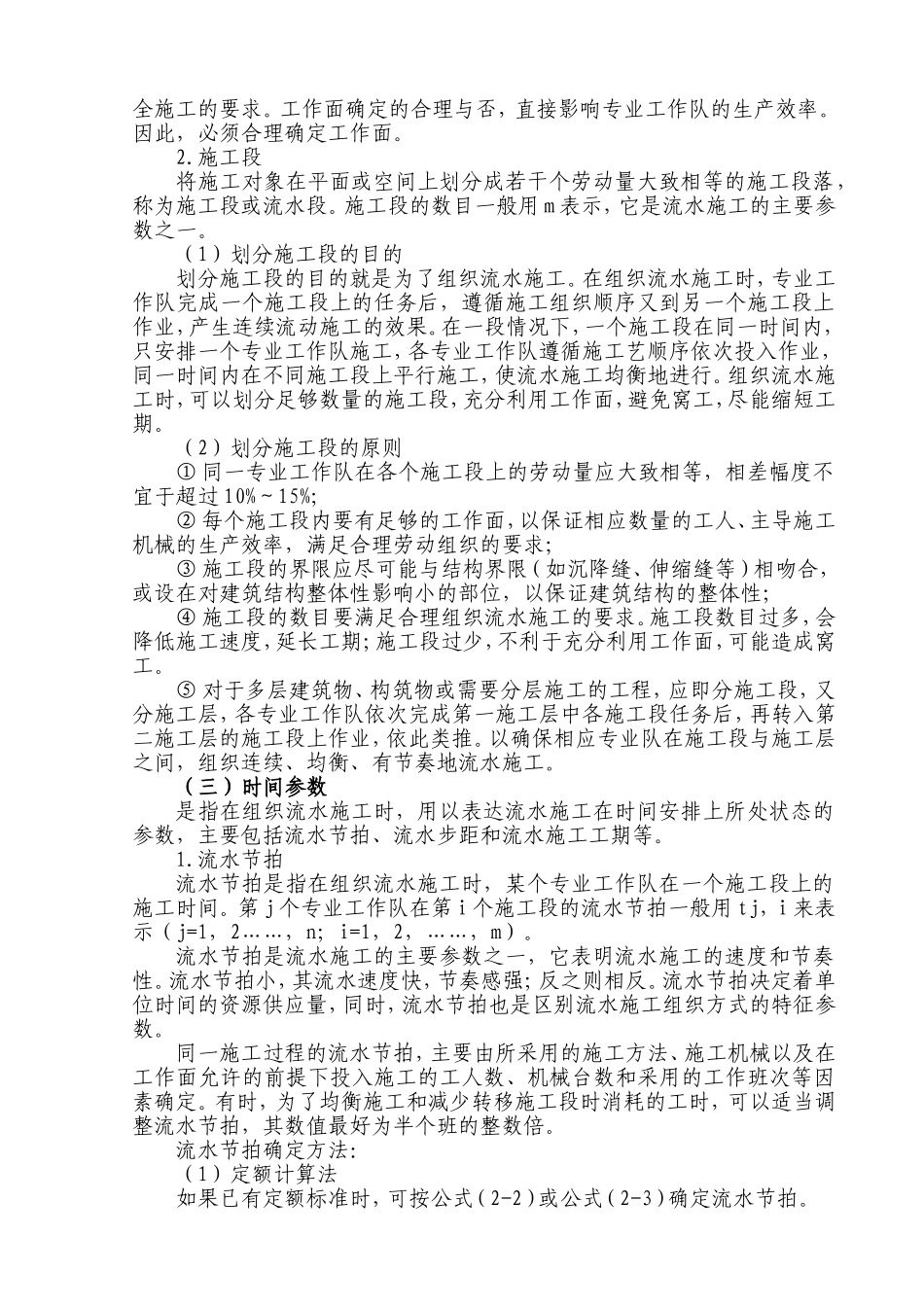 流水施工原理_第2页