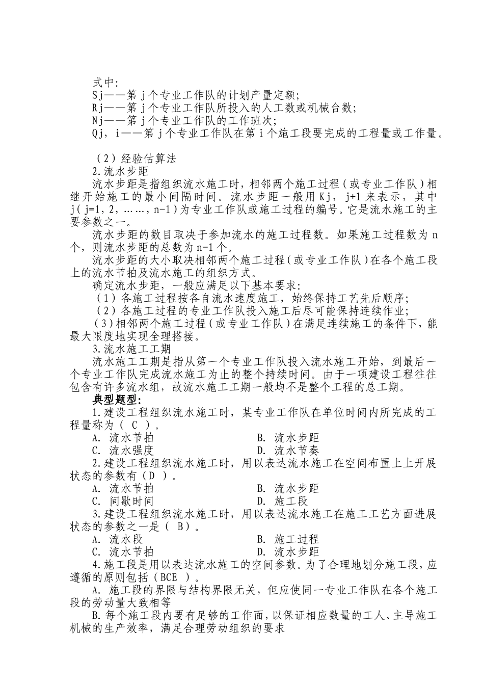 流水施工原理_第3页