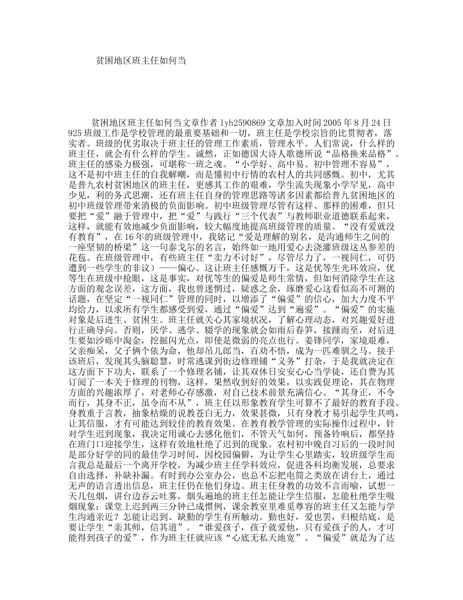 贫困地区班主任如何当_第1页