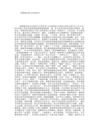 贫困地区班主任如何当