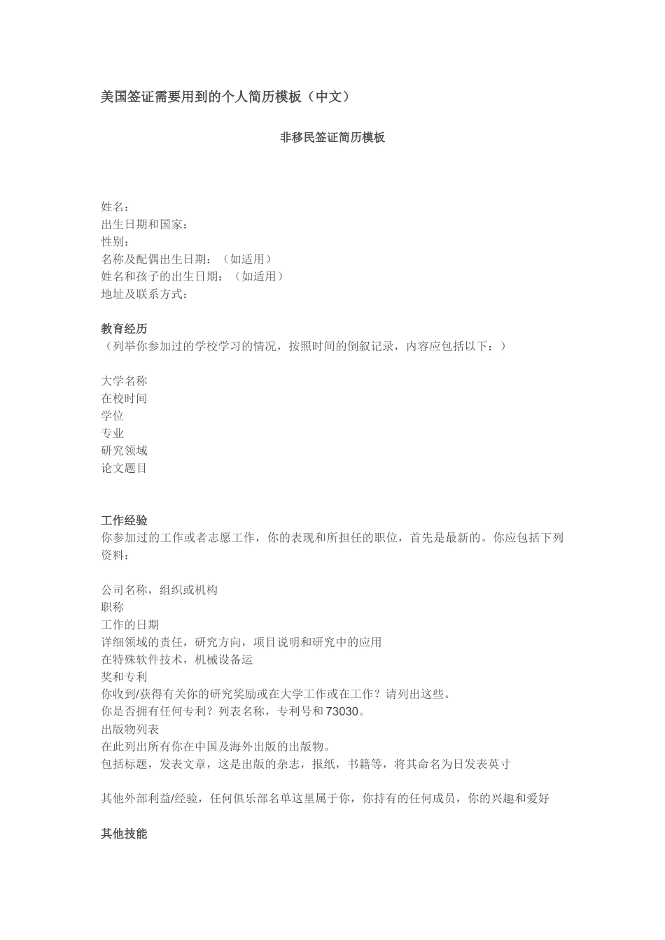 美国签证需要用到的个人简历模板（中英文）_第3页