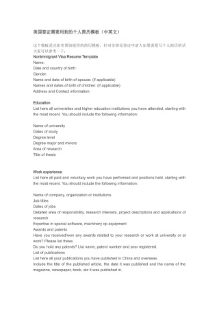 美国签证需要用到的个人简历模板（中英文）