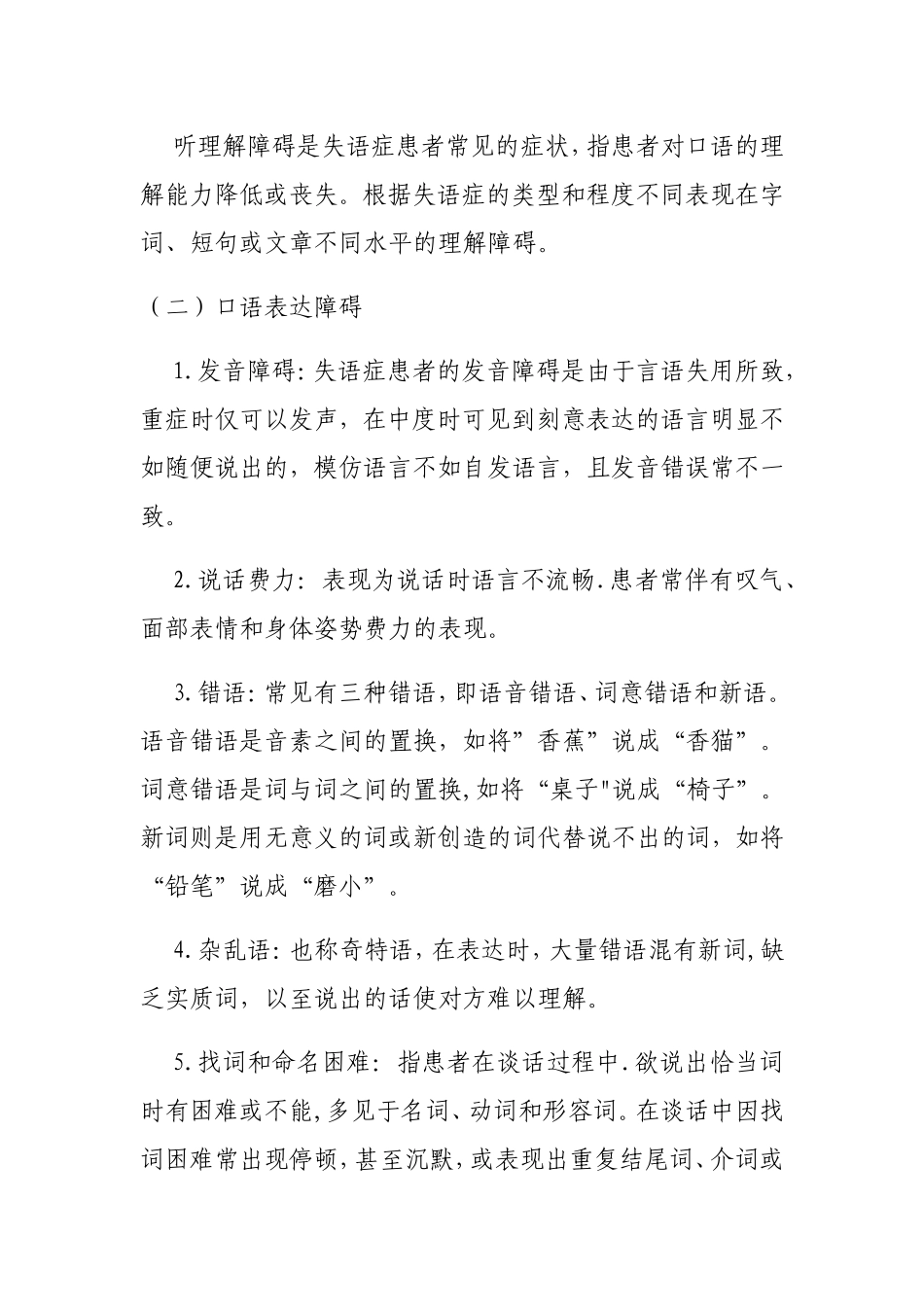 脑卒中失语症患者的语言康复训练方法讲义_第2页