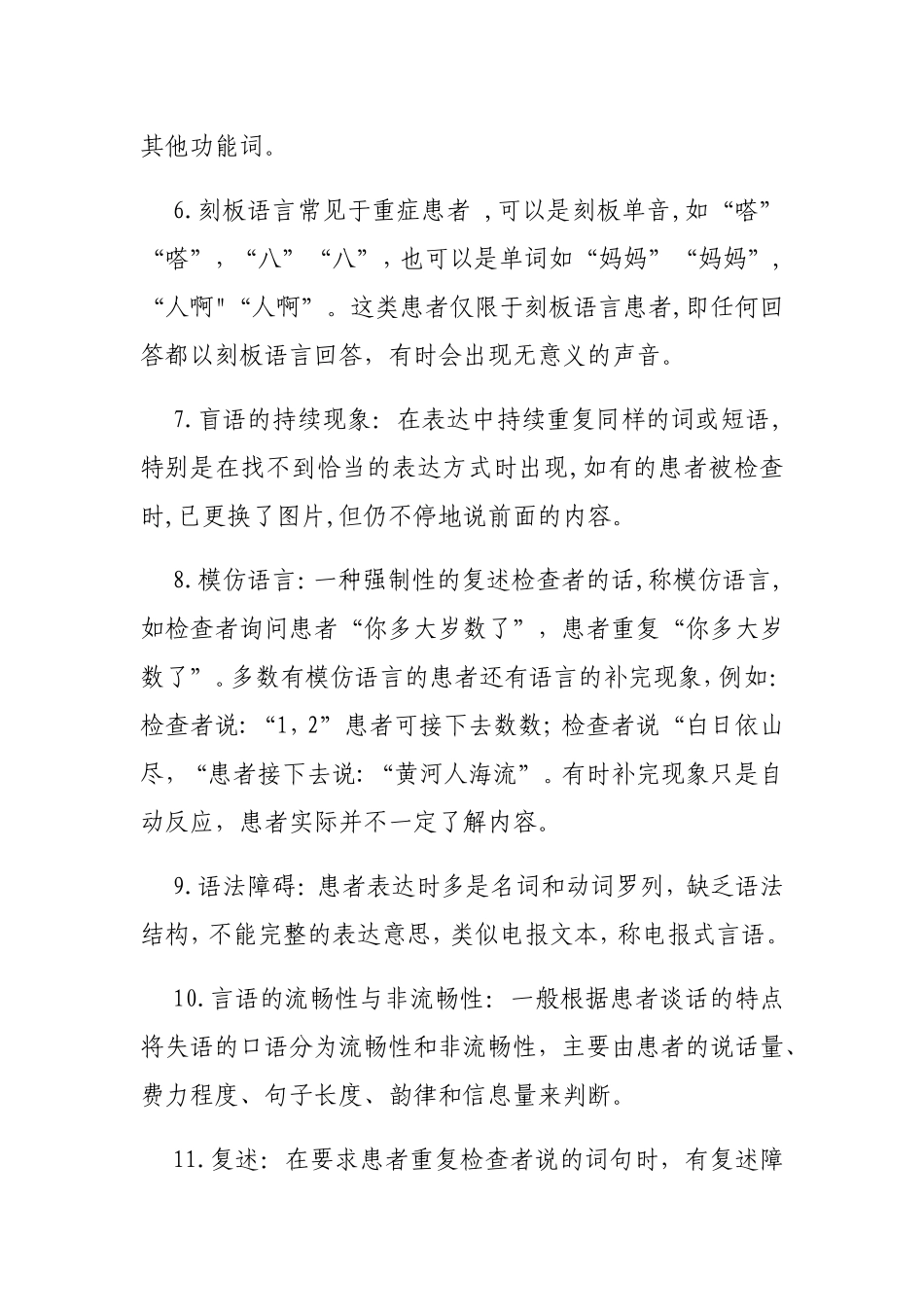 脑卒中失语症患者的语言康复训练方法讲义_第3页
